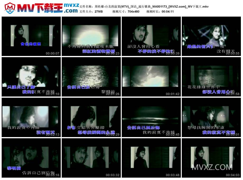 周传雄-台北的寂寞(MTV)_国语_流行歌曲_MA501173